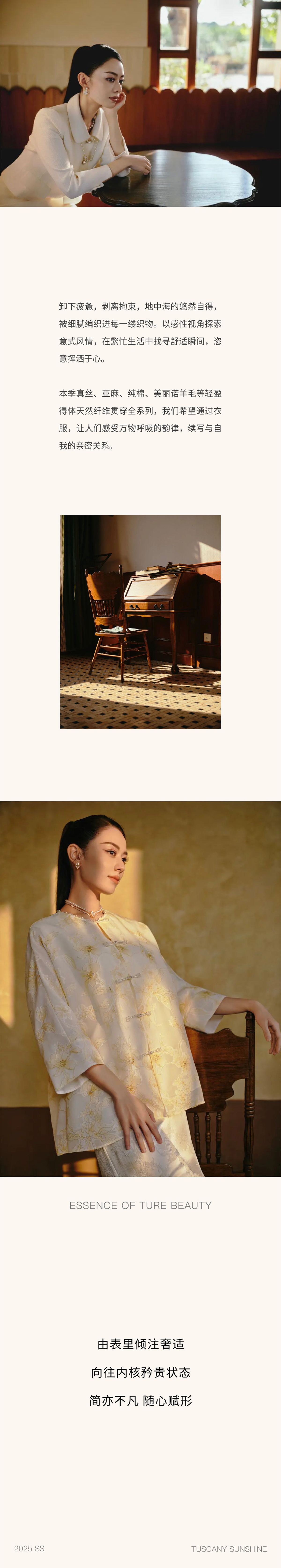 Tuscany Sunshine托斯卡納光影 | LIME萊茵2025 SS(圖7)