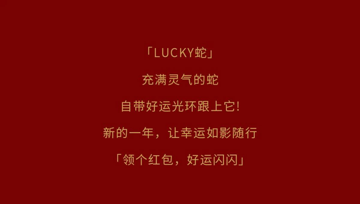 盤游新春，靈蛇送福(圖7)