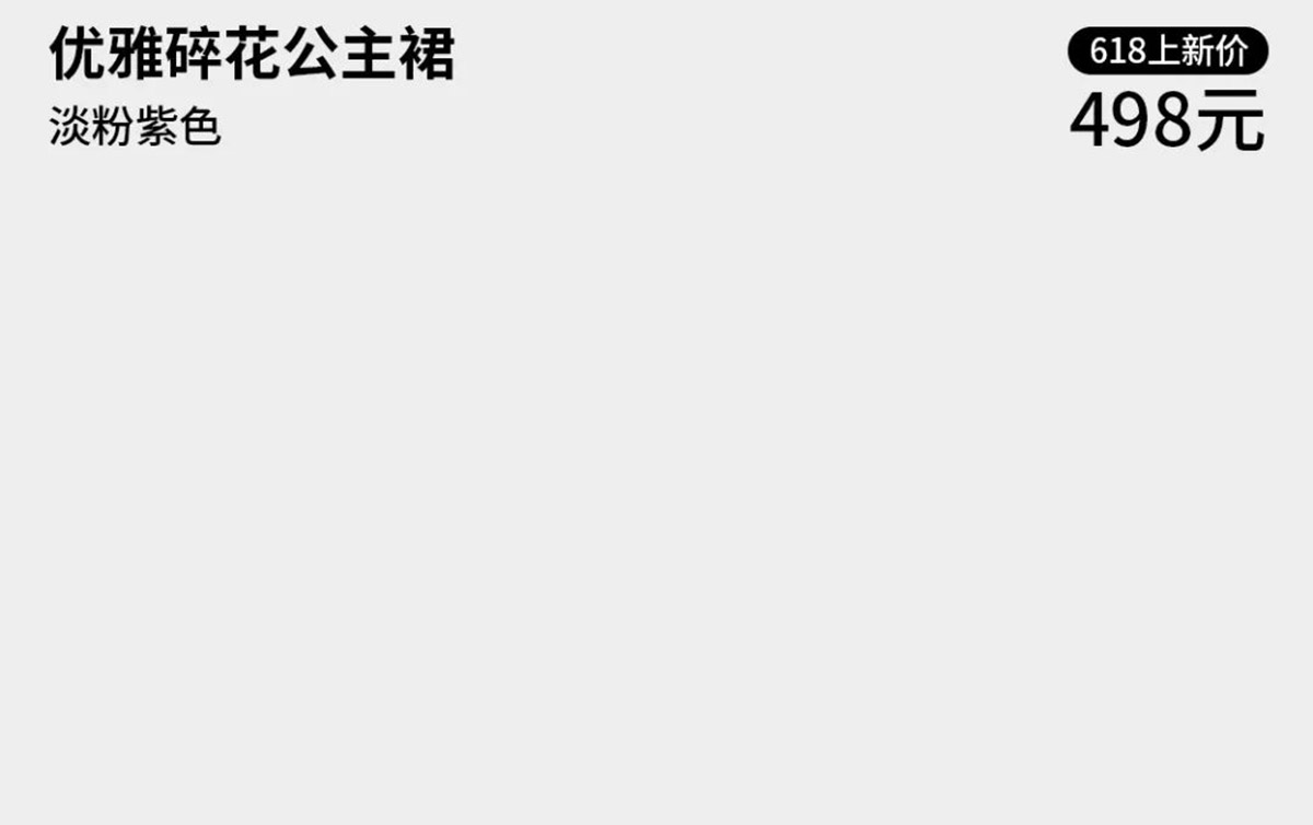 618 | 夏日美學(xué)清單(圖10)