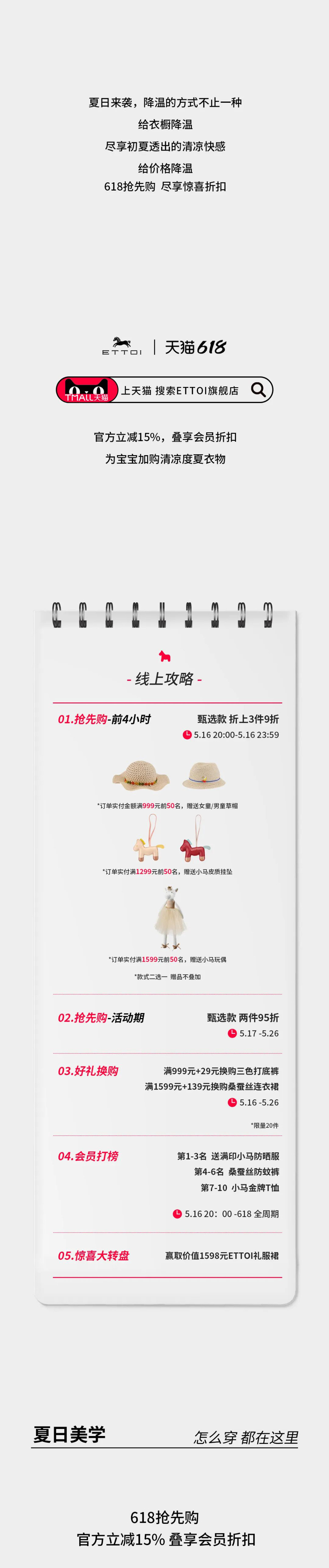 618 | 夏日美學(xué)清單(圖2)