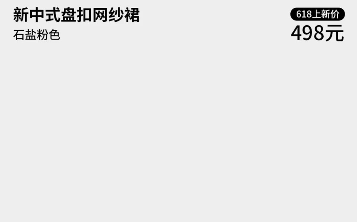 618 | 夏日美學(xué)清單(圖6)