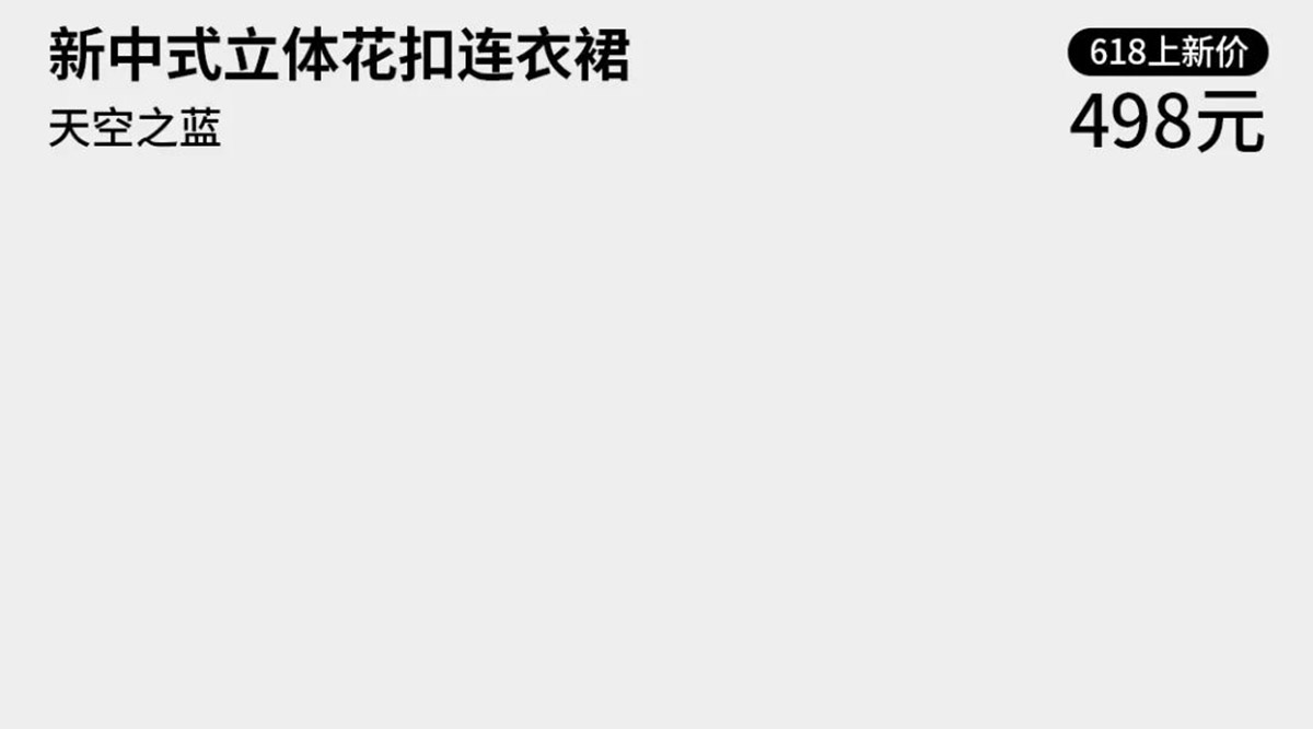 618 | 夏日美學(xué)清單(圖4)
