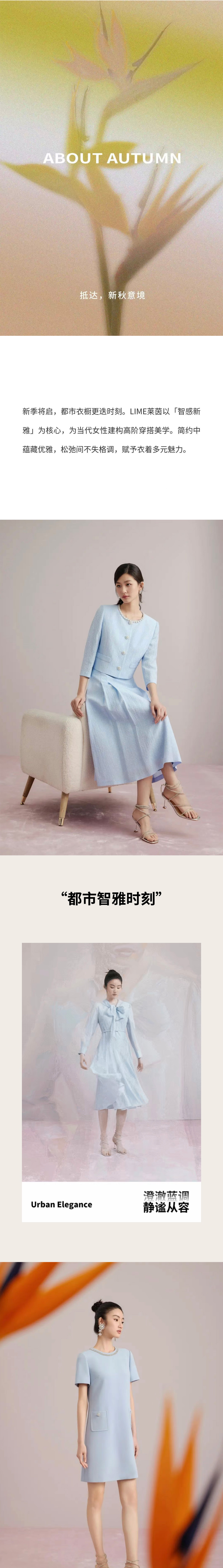 早秋新品 | 新季智雅衣櫥(圖1)